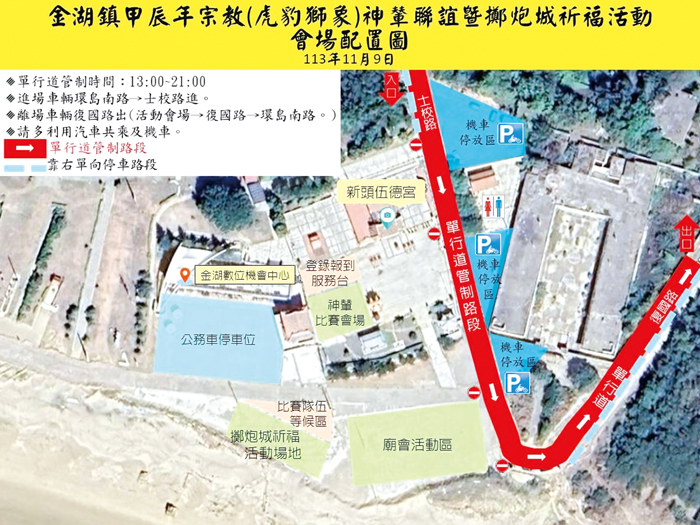 祈福活動會場配置圖。(金湖鎮公所提供)