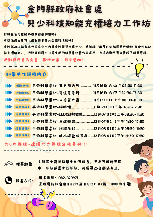 兒少科技知能充權培力課程開放報名