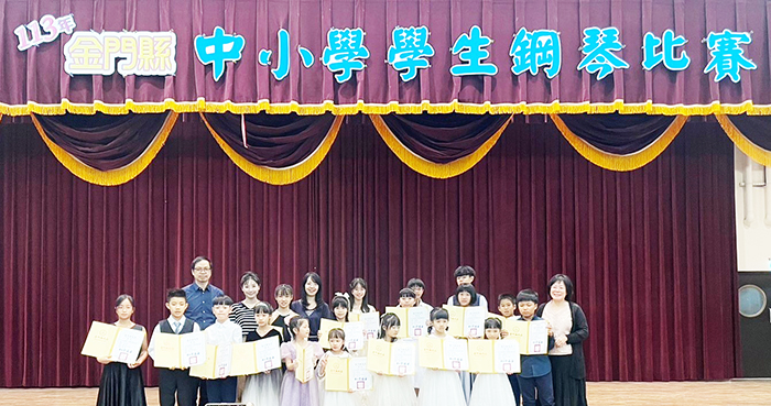 金門縣中小學學生鋼琴比賽頒獎。
(金門縣政府教育處提供)