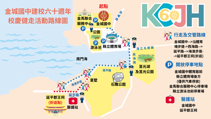 城中慶祝一甲子 11/10健走活動廣邀民眾參與