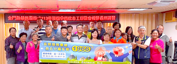 金門縣榮民服務處舉辦113年第4季志工聯繫會暨專業訓練-長期照顧課程。(榮服處提供)