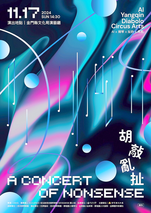 胡敲亂扯 11/17文化局演出