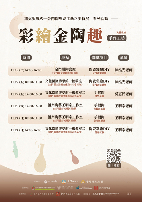 文管所推出「博物多彩—金陶尋趣」陶作DIY系列活動,即日起受理報名。(文化園區管理所提供)