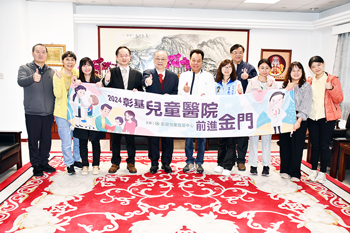 金門縣議長洪允典與彰基兒童醫院團隊合影。(楊水詠攝)