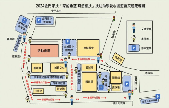 家扶園遊會12/1登場 城警實施交通管制疏導