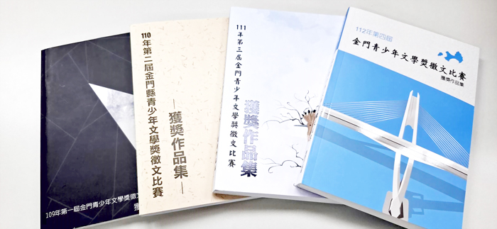 金門青少年文學獎徵文比賽前四屆結集出版品,今年第五屆出版品仍在付梓中。(教育處提供)