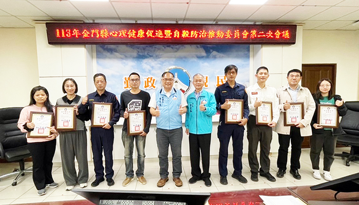 縣府召開113年度金門縣心理健康促進暨自殺防治委員會,副縣長李文良於會中表彰8位自殺防治網絡夥伴。(衛生局提供)