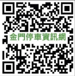 「金門停車資訊網」QRcode