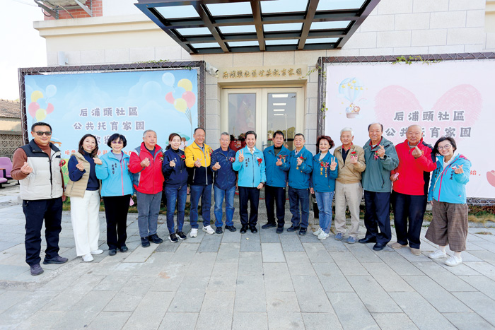 金門縣政府昨日在金沙鎮辦理「后浦頭社區公共托育家園」開幕啟用典禮。(薛子軒攝)
