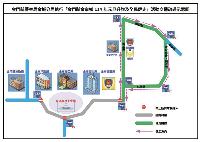金寧元旦升旗健走活動交通管制
