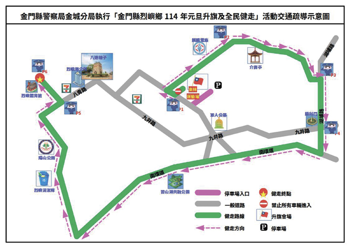 烈嶼元旦升旗健走活動交通管制