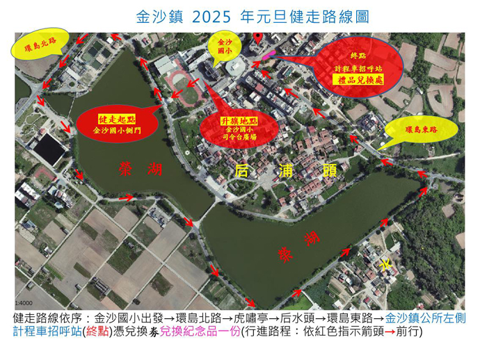 金沙元旦升旗暨健走交通疏導