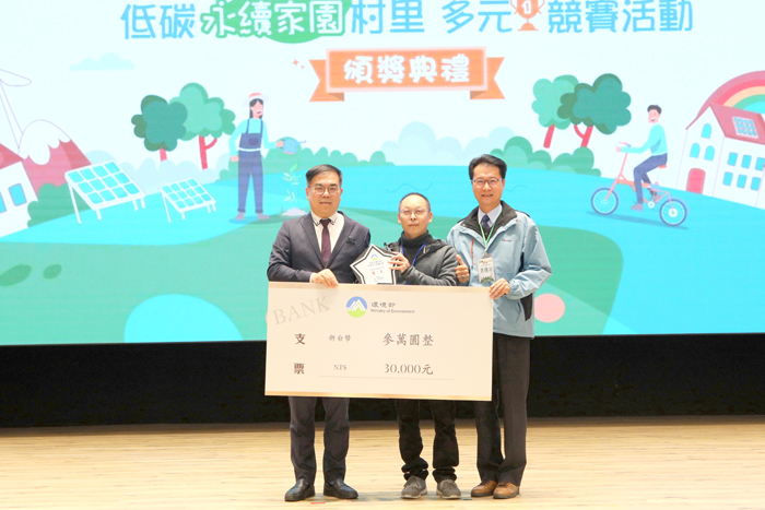 「低碳永續家園村里多元競賽」,珠山社區獲優等,環保局長李廣榮偕受獎單位接受環境部長彭啟明頒獎。(環保局提供)