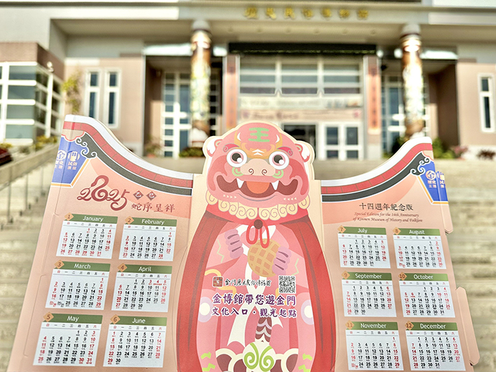 文化園區金門歷史民俗博物館,今年再次推出風獅爺造型年曆,並自今(2025年1月1)日起贈送給到館參觀的民眾,數量有限,送完為止。(文化園區管理所提供)
