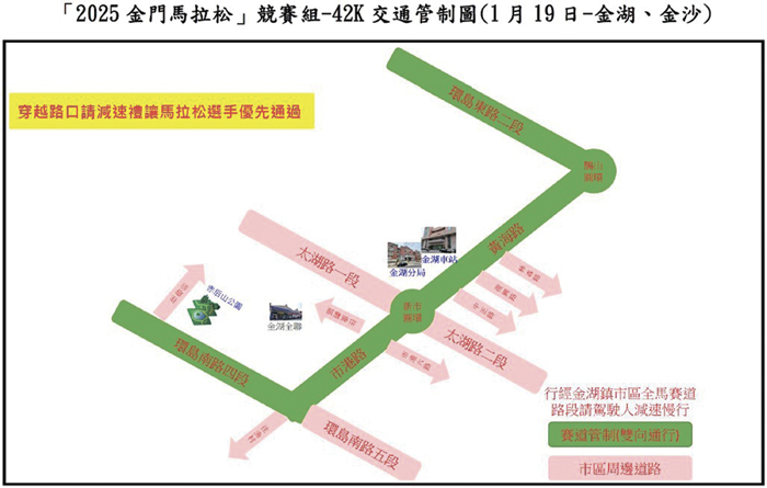 金門馬拉松各組交通管制圖。　　（縣警局提供）