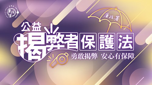 政風宣導廣告