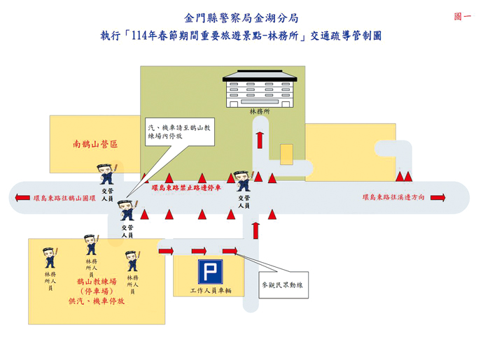 林務所交通疏導管制圖。(金湖分局提供)