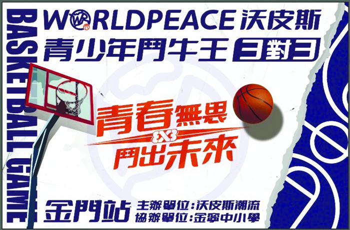 沃皮斯三對三鬥牛王 2/15點燃戰火