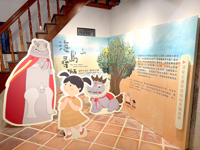 金水故事館金門X台江國家公園聯合繪本展。（呂肇中攝）
