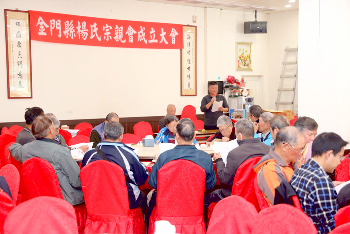 金門縣楊氏宗親會舉行成立大會。
（金寧鄉公所提供）