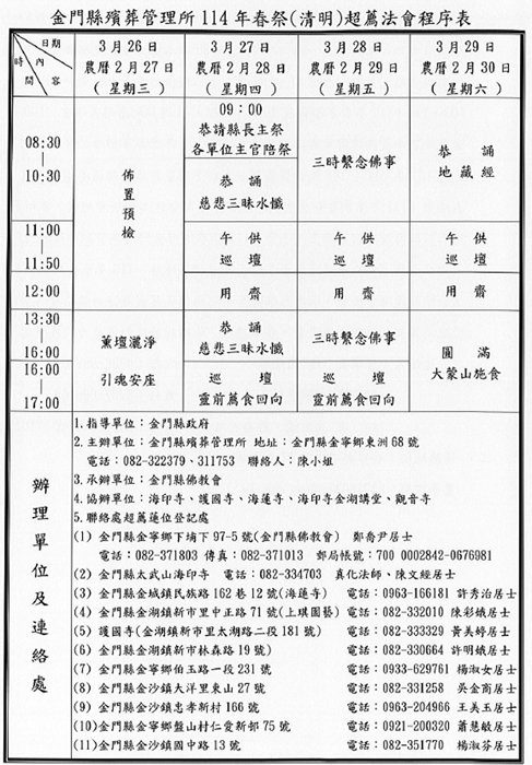 春祭（清明）超薦法會。（殯葬管理所提供）