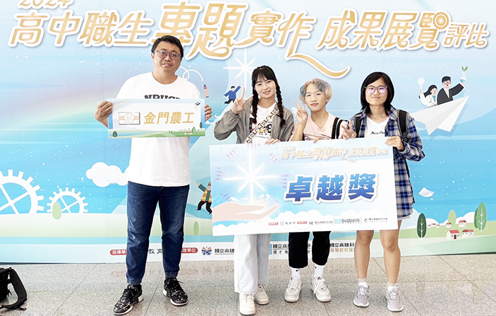 國立金門農工職業學校師生近日前往台灣參加三項全國性競賽,表現出色,獲得令人矚目的佳績。(校方提供)
