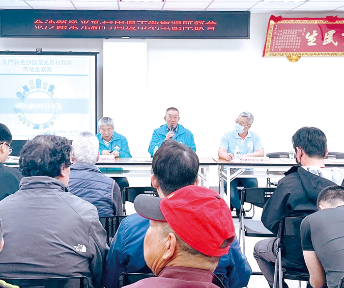 縣府召開金沙鎮榮光新村周邊市地重劃案地主座談會。(地政局提供)