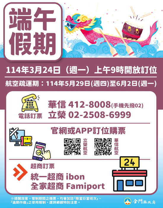 114年端午節連假臺金航線將於3月24日上午9時起開放訂位。（觀光處提供）