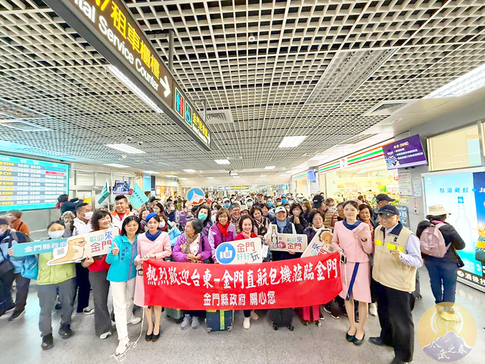 縣府3月剛啟動金門-台東雙向包機,將持續開放不同航點進出,提高航線彈性。(觀光處提供)