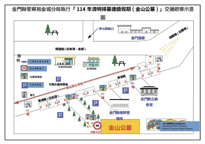 金山公墓交通疏導管制圖。(金城分局提供)