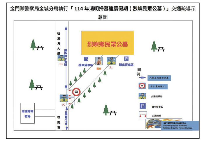 烈嶼公墓交通疏導管制圖。(金城分局提供)