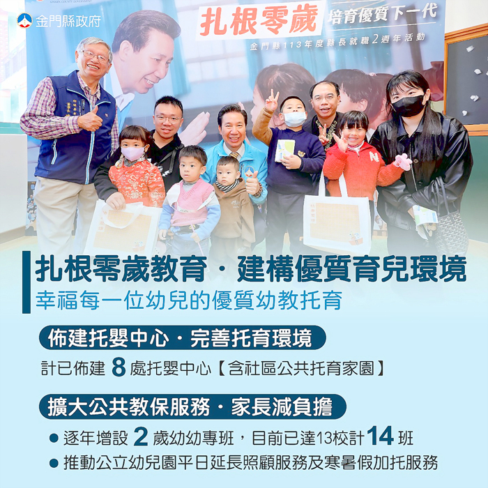 縣長陳福海積極推動扎根零歲教育。(截自金門縣政府臉書粉絲專頁)