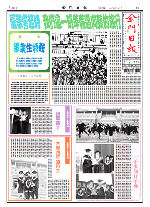 「青春印記夢想啟航」專案優惠報導式廣告樣式。