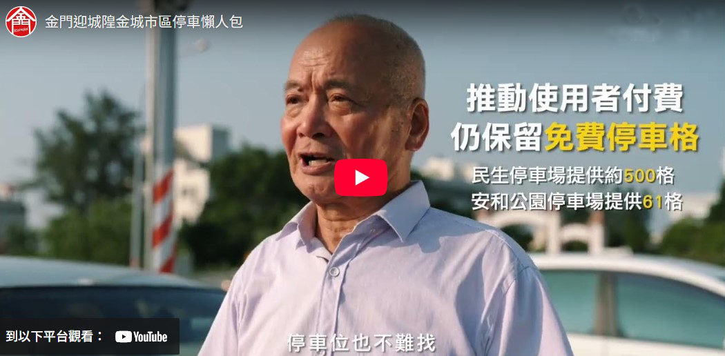 金門迎城隍金城市區停車懶人包