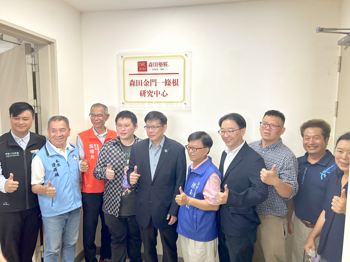 金門大學與森田藥粧集團成立「森田金門一條根研究中心」,校長陳建民和來賓一起揭牌,產學研發聯手,共創雙贏。(許加泰攝)