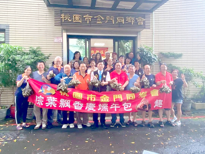 端午節前夕,桃園市金門同鄉會近日於同鄉會會館舉辦「粽葉飄香慶端午包粽趣活動」。(該會提供)