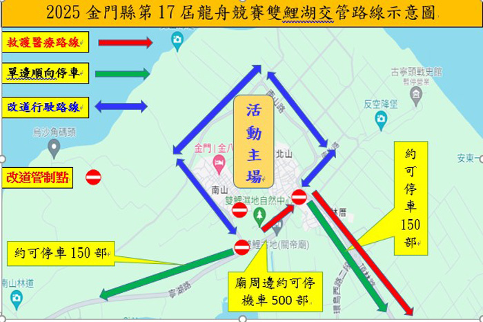 端午龍舟競賽交管圖