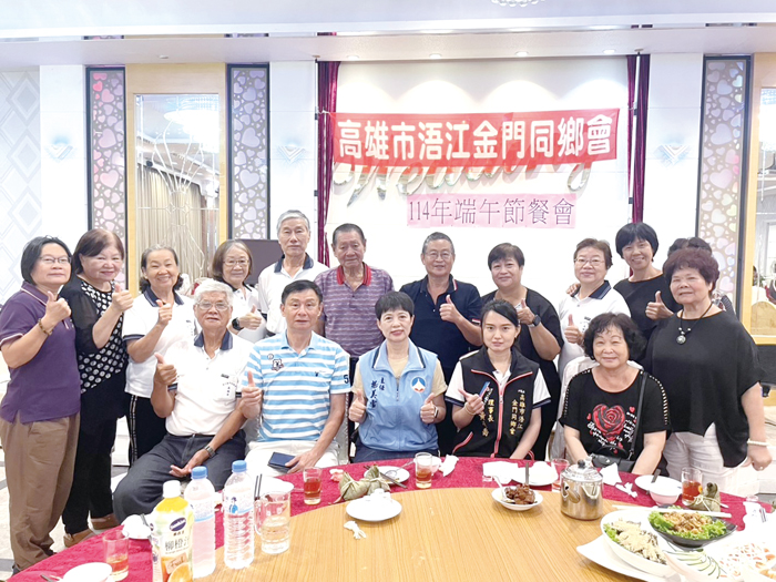 高雄市浯江金門同鄉會於端午節當日舉辦溫馨的聚餐與品粽活動。(該會提供)