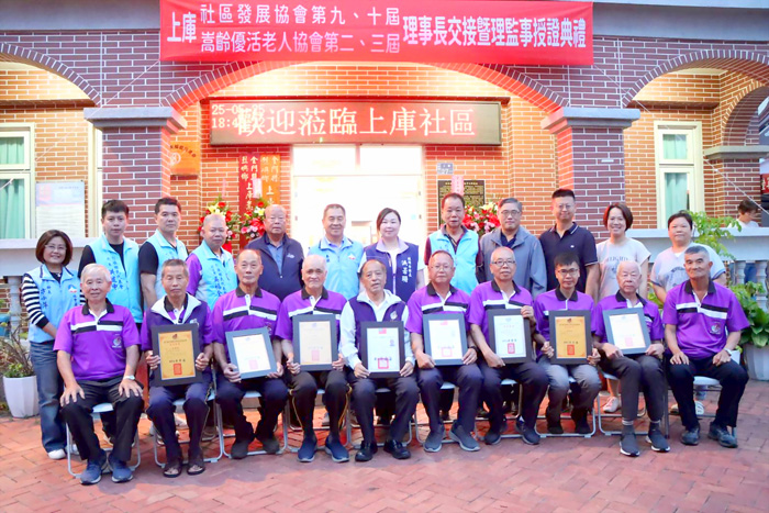上庫社區發展協會、上庫嵩齡優活老人協會聯合舉行理監事授證。(上庫社區提供)