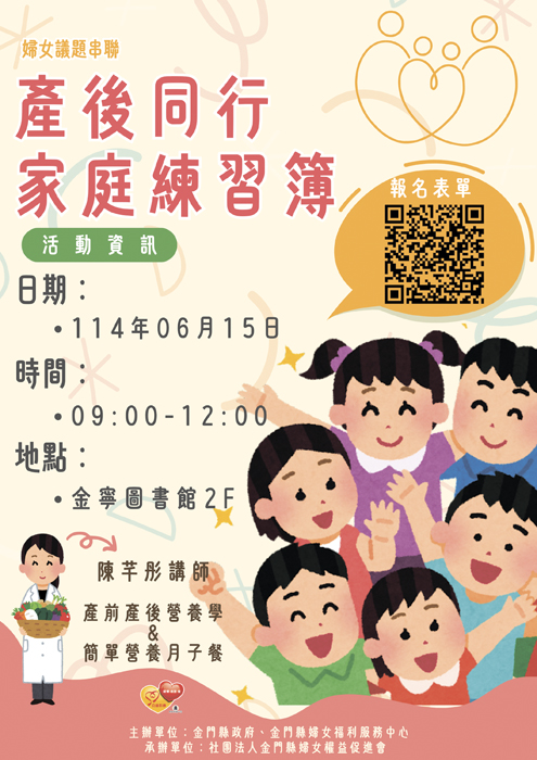 產後同行家庭練習簿活動 即起報名
