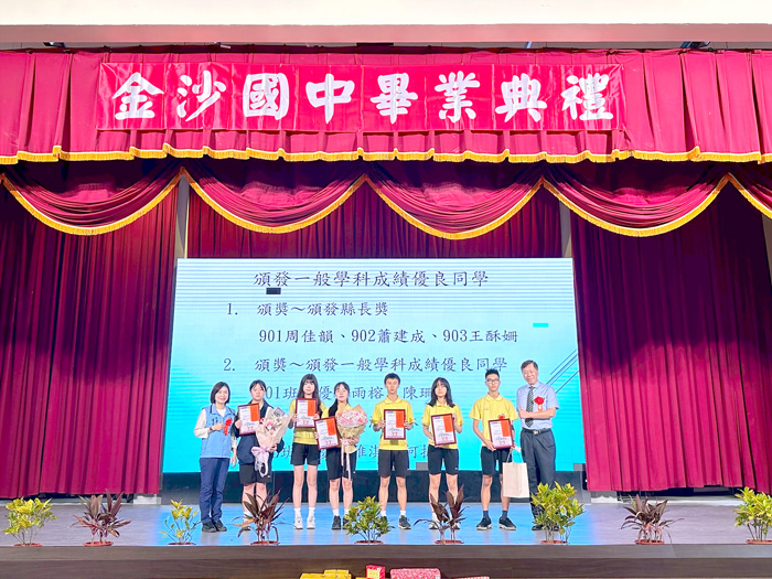 金沙國中第58屆畢業典禮,學校頒發各項成績優良獎項與獎學金。(張郁姍攝)