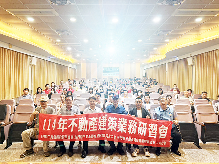 金門房地產法律判決與房市趨勢講座。(金門縣工商投資策進會提供)