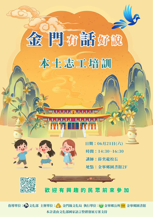 金門話學習活動。(金寧鄉圖書館提供)
