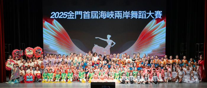 首屆兩岸舞蹈大賽,日前正式落幕,參賽團體大合影。(金門棠風舞蹈團提供)
