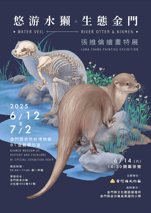 《悠游水獺‧生態金門》張維倫繪畫特展,6月12日起展出。(文化局提供)