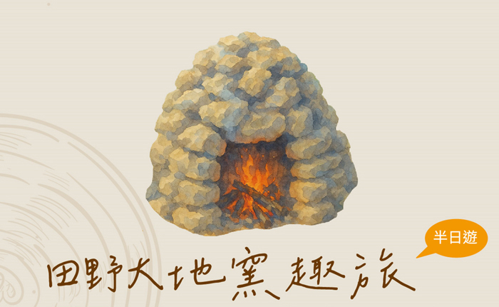 「農遊金門」活動之一。(主辦單位提供)