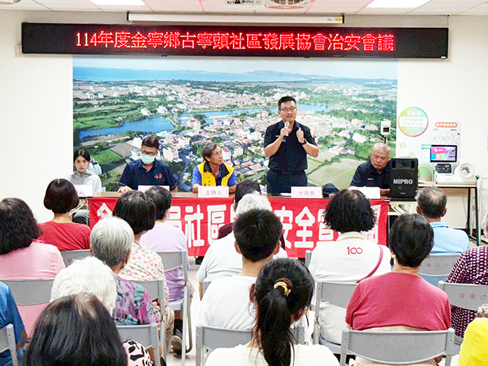古寧頭社區發展協會召開治安會議,金城分局分局長朱政憲進行識詐宣導。(金城分局提供)