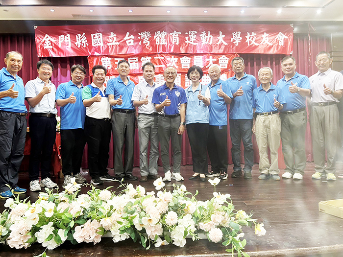 金門縣國立台灣體育運動大學校友會舉行新任理事長暨理監事就職典禮,各界來賓向新任團隊道賀。(該會提供)