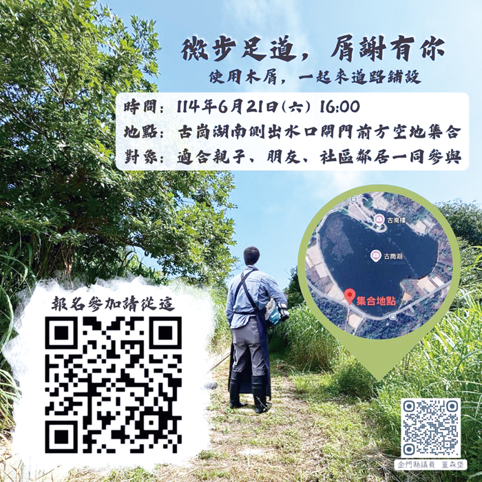 微步足道戶外活動 6/21歡迎共同參與