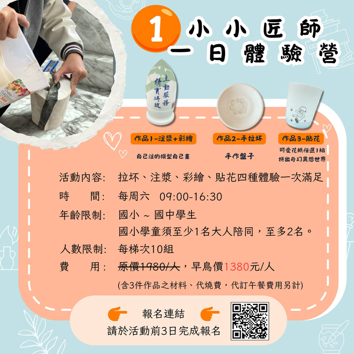 陶藝同樂大集合系列活動報名海報